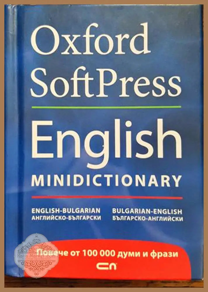 Oxford SoftPress English Minidictionary. Английско-български / Българско-английски - Колектив - Книги