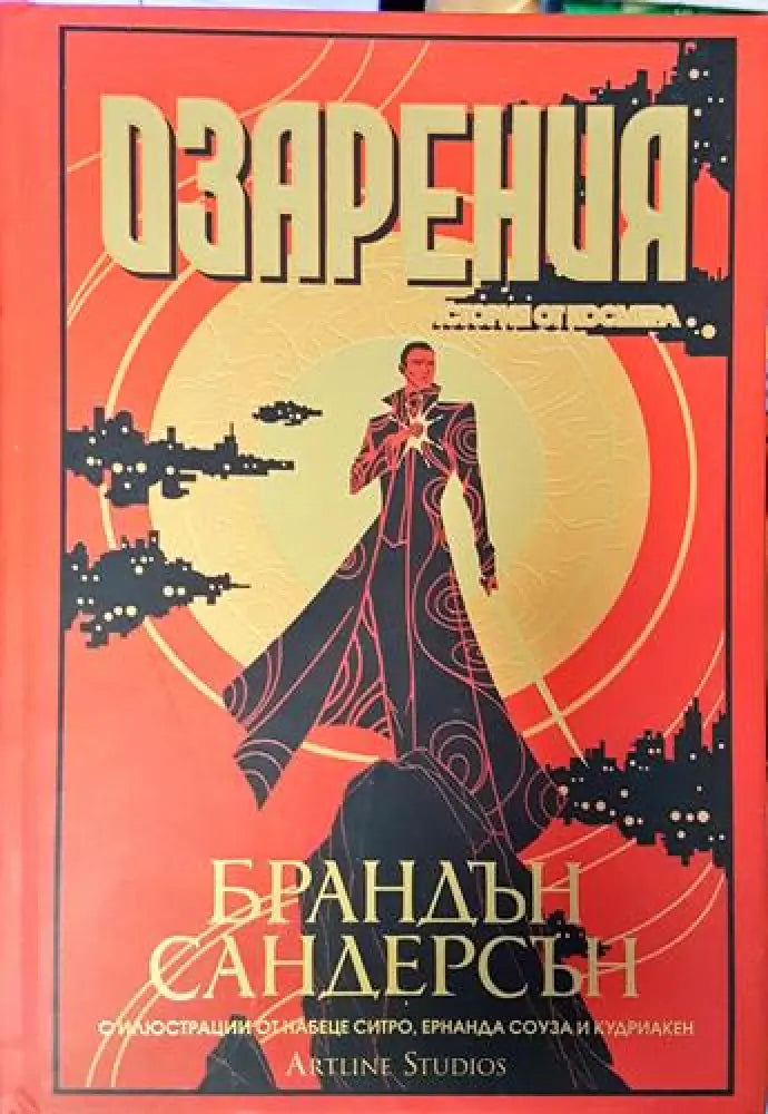 Озарения (2950) - Книга