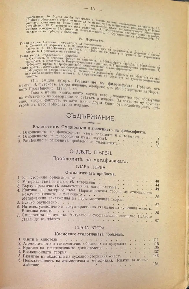 Пъленъ Руско-Български ръчникъ (320) - Книга