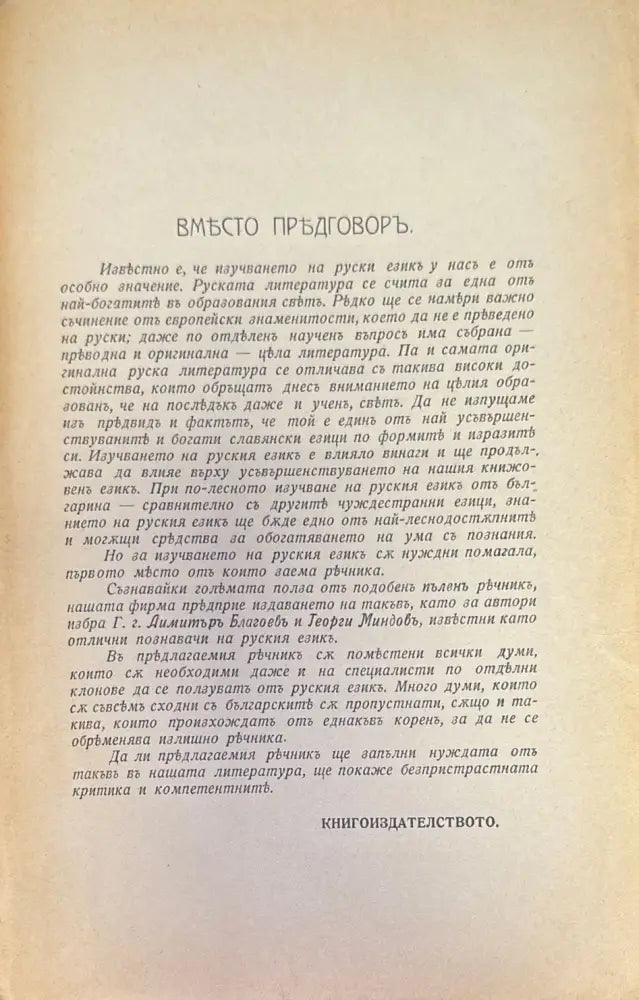Пъленъ Руско-Български ръчникъ (320) - Книга