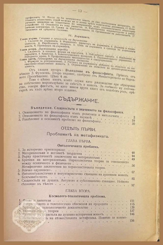 Пъленъ Руско-Български ръчникъ - А. Благоевъ Г. Миндовъ - Книги