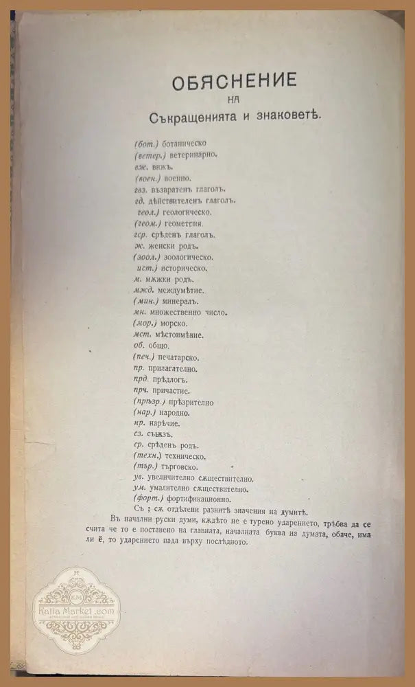 Пъленъ Руско-Български ръчникъ - А. Благоевъ Г. Миндовъ - Книги