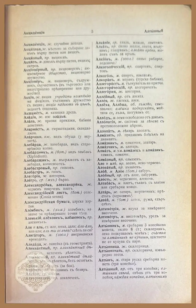 Пъленъ Руско-Български ръчникъ - А. Благоевъ Г. Миндовъ - Книги