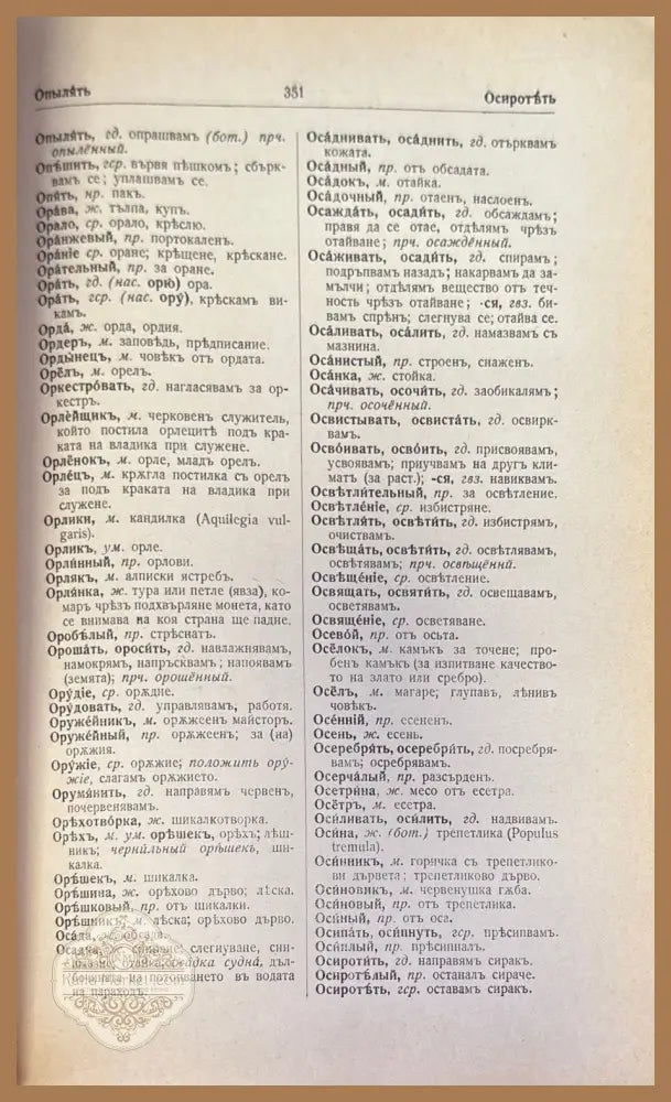 Пъленъ Руско-Български ръчникъ - А. Благоевъ Г. Миндовъ - Книги