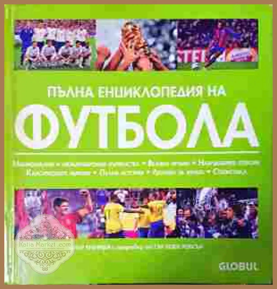 Пълна енциклопедия на футбола - Киър Реднидж, Боби Робсън