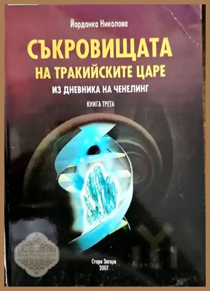 Първа любов (1485) - Книга