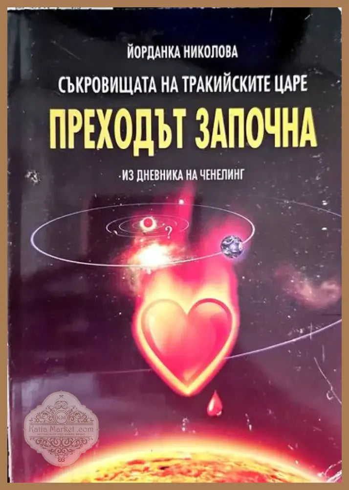 Първа любов (1485) - Книга