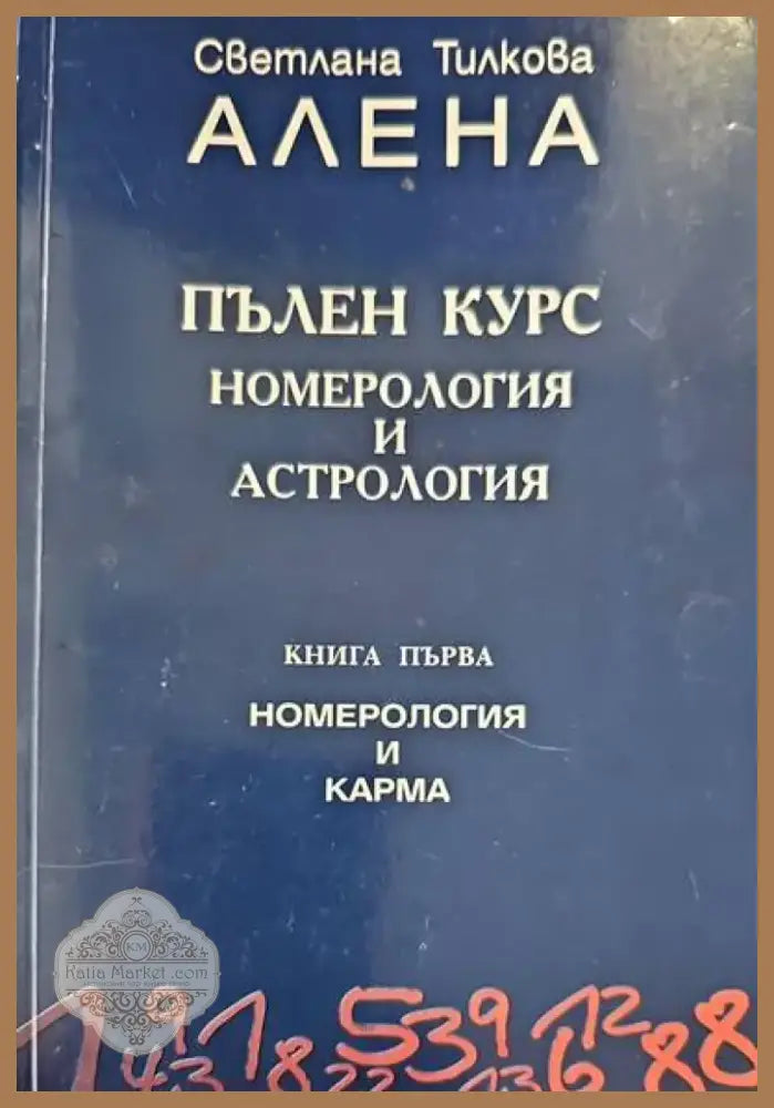 Първа любов (1485) - Книга