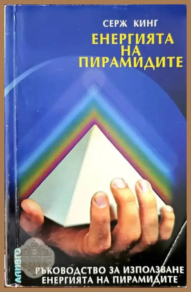 Първа любов (1485) - Книга