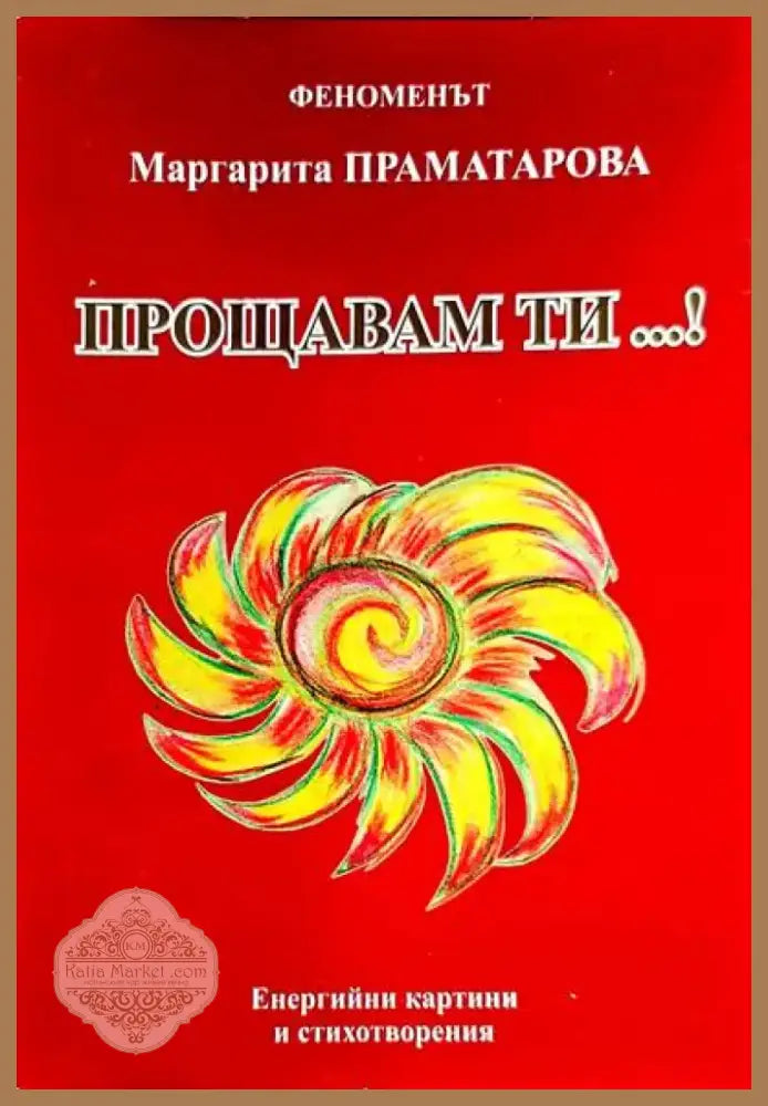 Първа любов (1485) - Книга