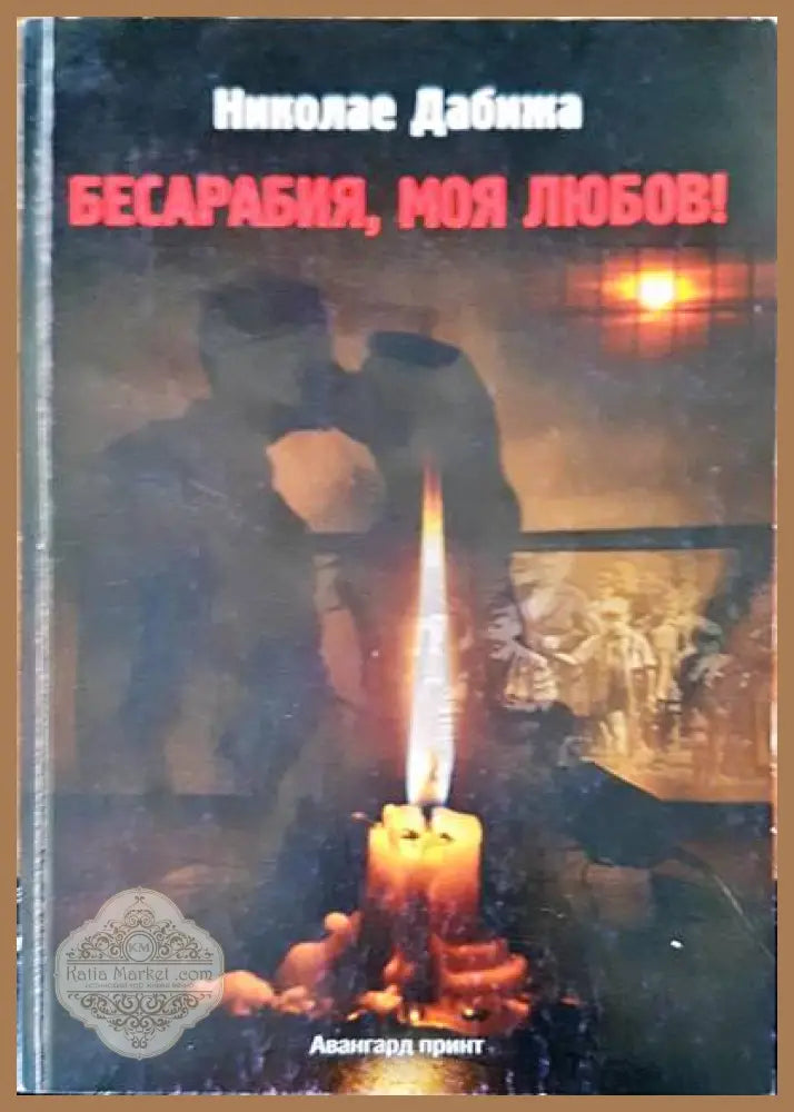Първа любов - Самюъл Бекет - Книги