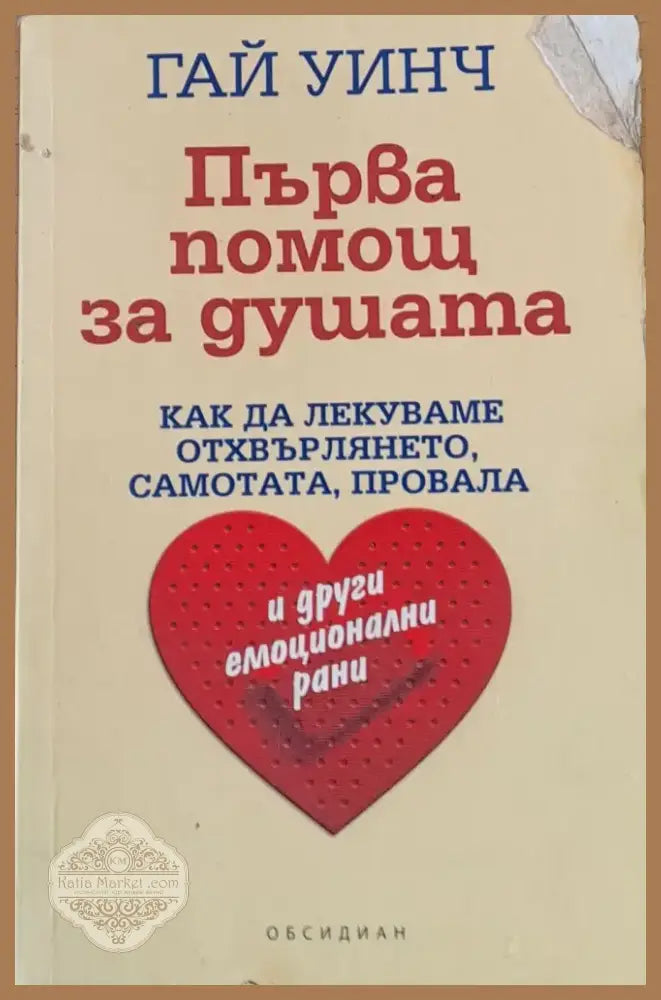 Първа помощ за душата (1088) - Книга