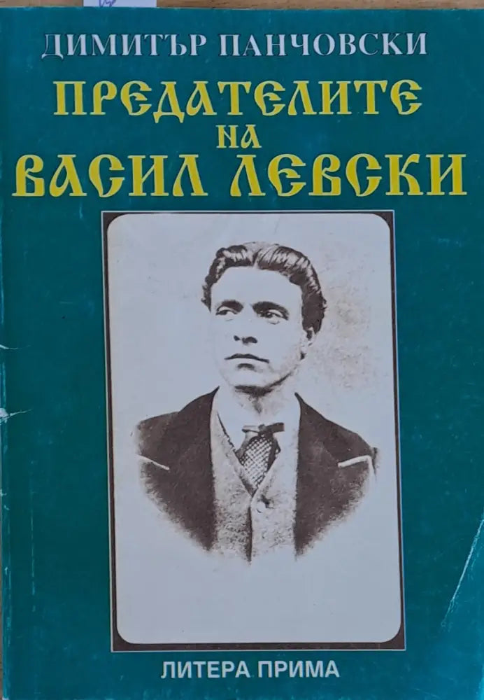 Пътят на динамита (1598) - Книга