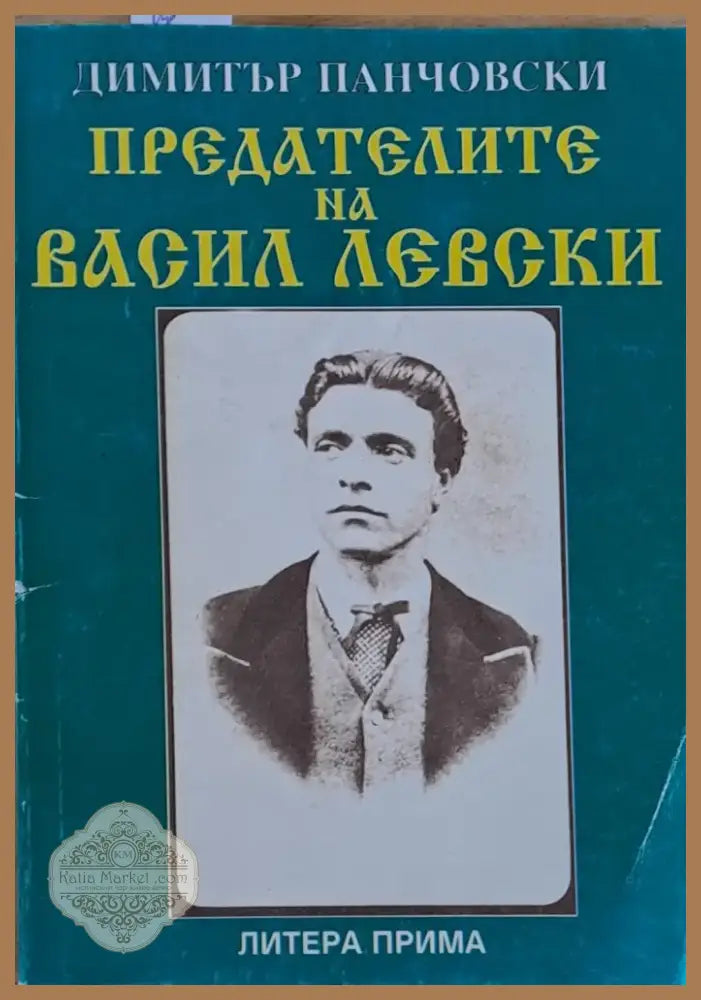 Пътят на динамита (1598) - Книга