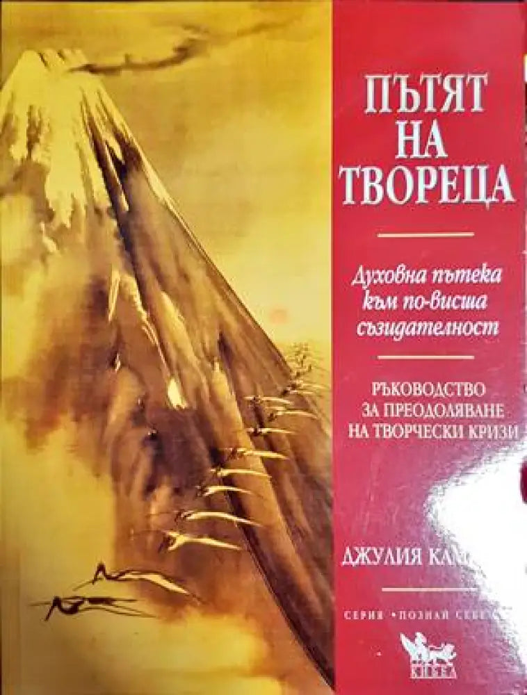 Пътят на Твореца (3019) - Книга