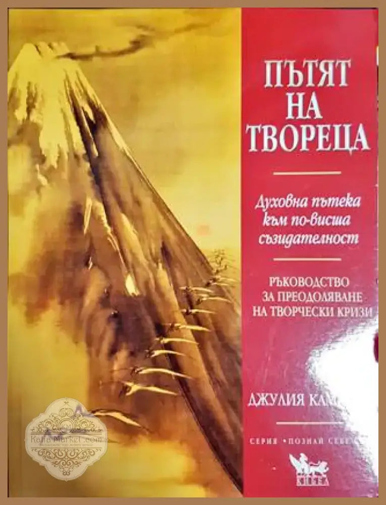 Пътят на Твореца (3019) - Книга