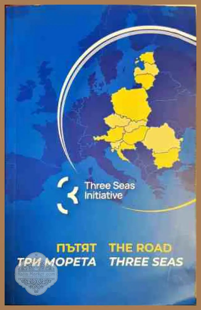 Пътят три морета / The Road Three Seas
