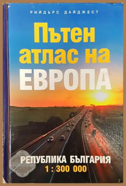 Пътен атлас на Европа - Колектив - Книги