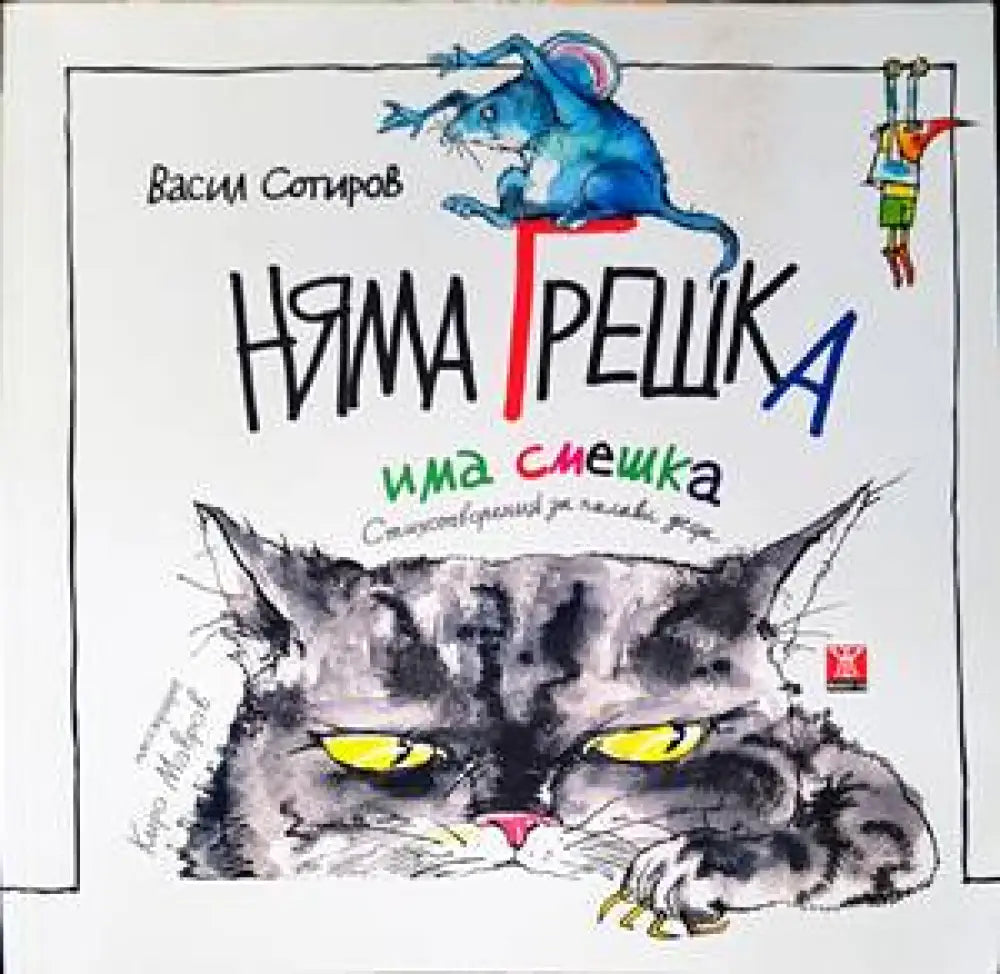 Пътешествията на Гъливер (1165) - Книга