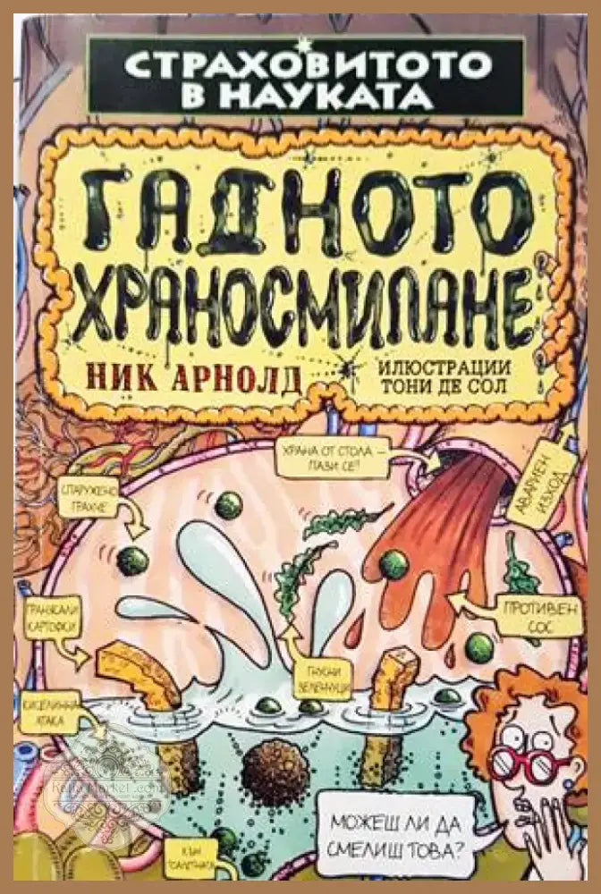 Пътешествията на Гъливер (1165) - Книга