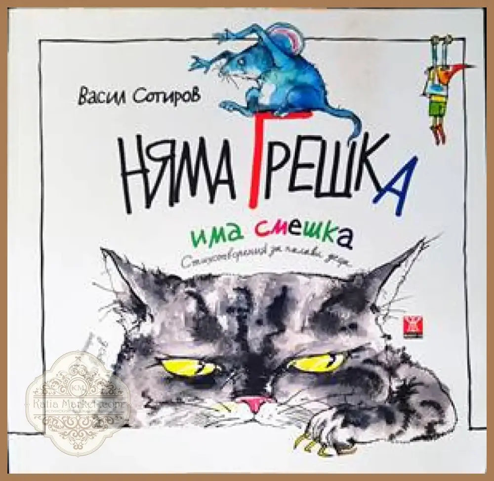 Пътешествията на Гъливер (1165) - Книга