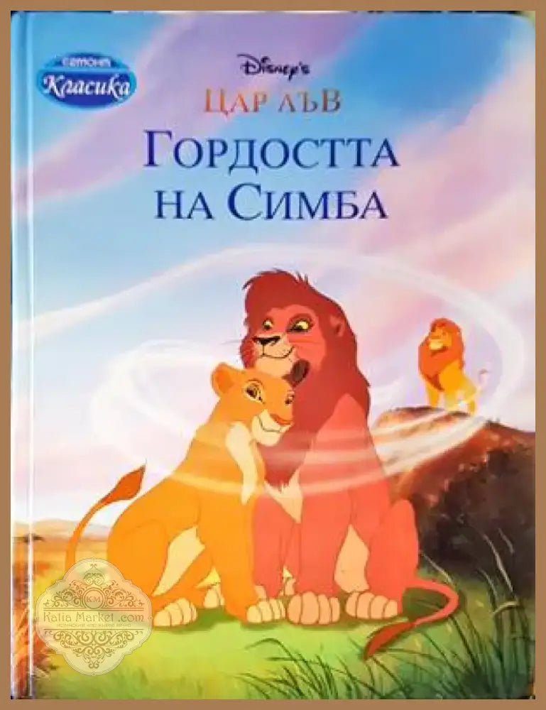 Пътешествията на Гъливер (1165) - Книга