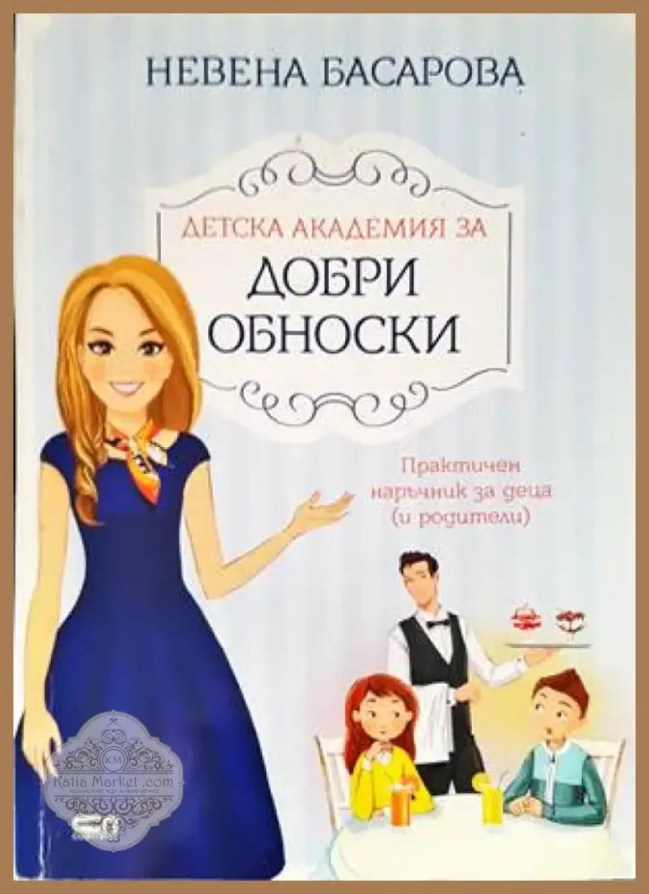 Пътешествията на Гъливер (1165) - Книга