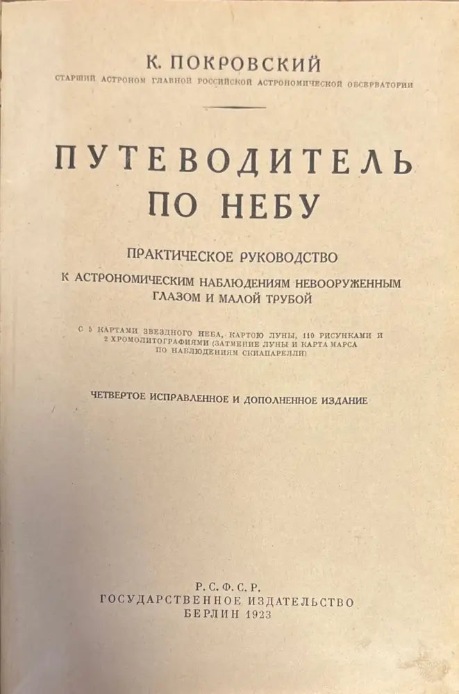 Пътеводитель по небу (363) - Книга