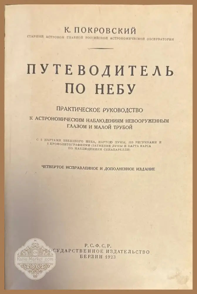 Пътеводитель по небу (363) - Книга
