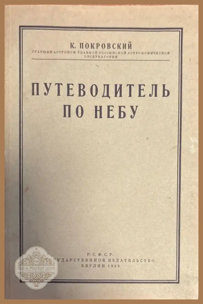 Пътеводитель по небу (363) - Книга