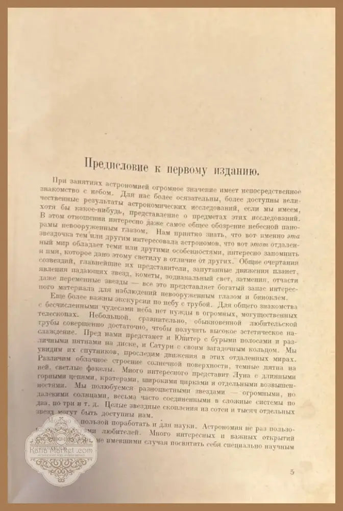 Пътеводитель по небу (363) - Книга
