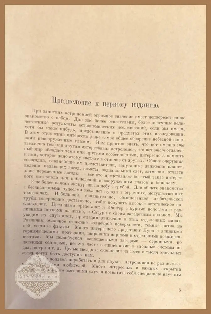 Пътеводитель по небу - К. Покровский - Книги