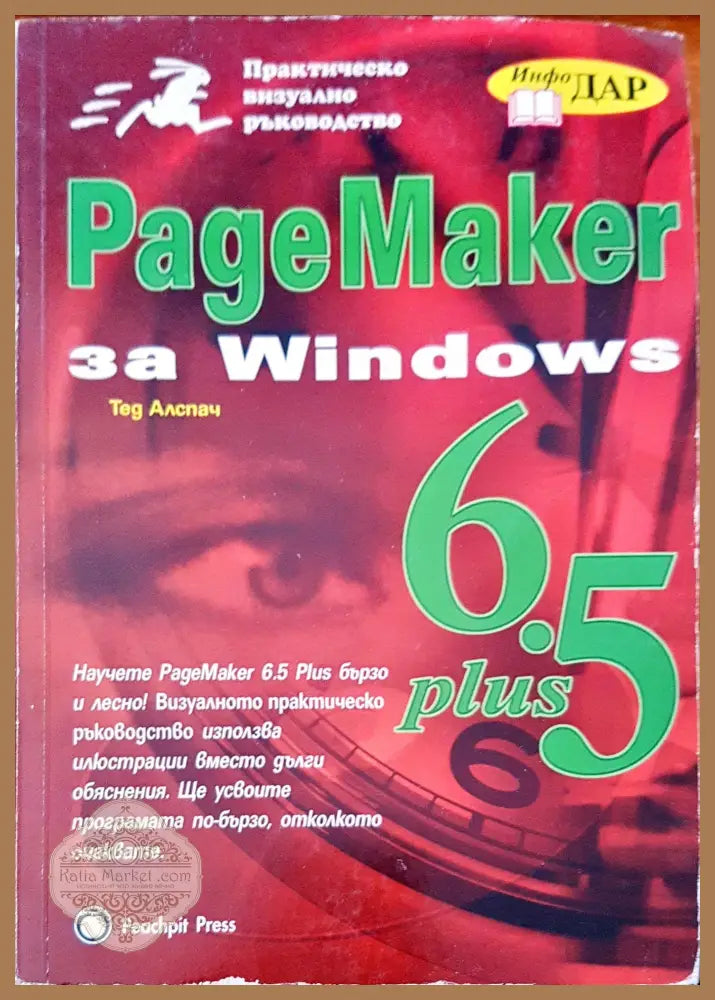 Page maker за windows - Тед Аспач - Книги