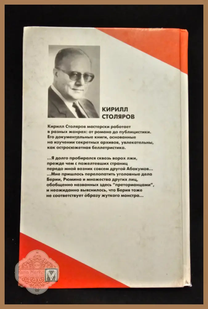 Палачи и жертвы - Кирилл Столяров - Книга