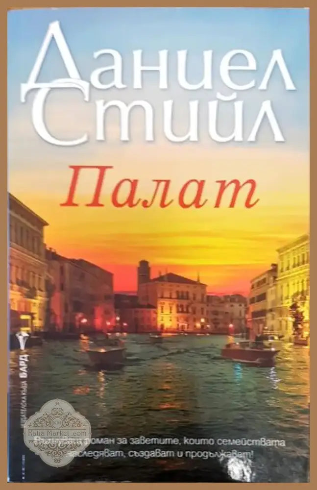 Палат (770) - Книга
