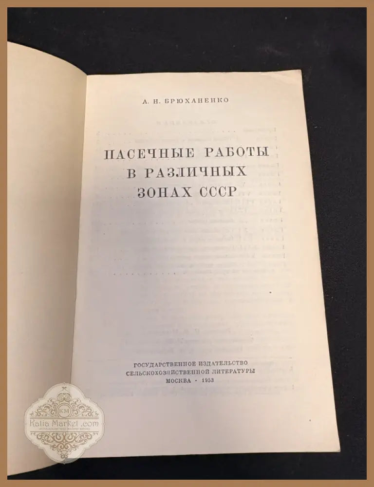 Пасечные работы - заглавна страница