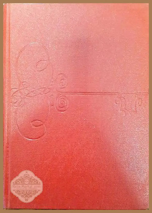 Пять столетой тайной войны - Е. Черняк - Книги