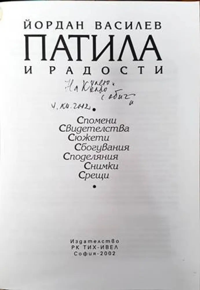 Патила и радости (1377) - Книга