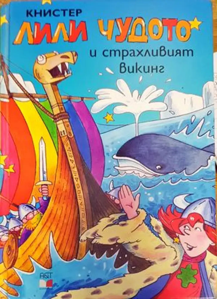 Патиланско царство (656) - Книга