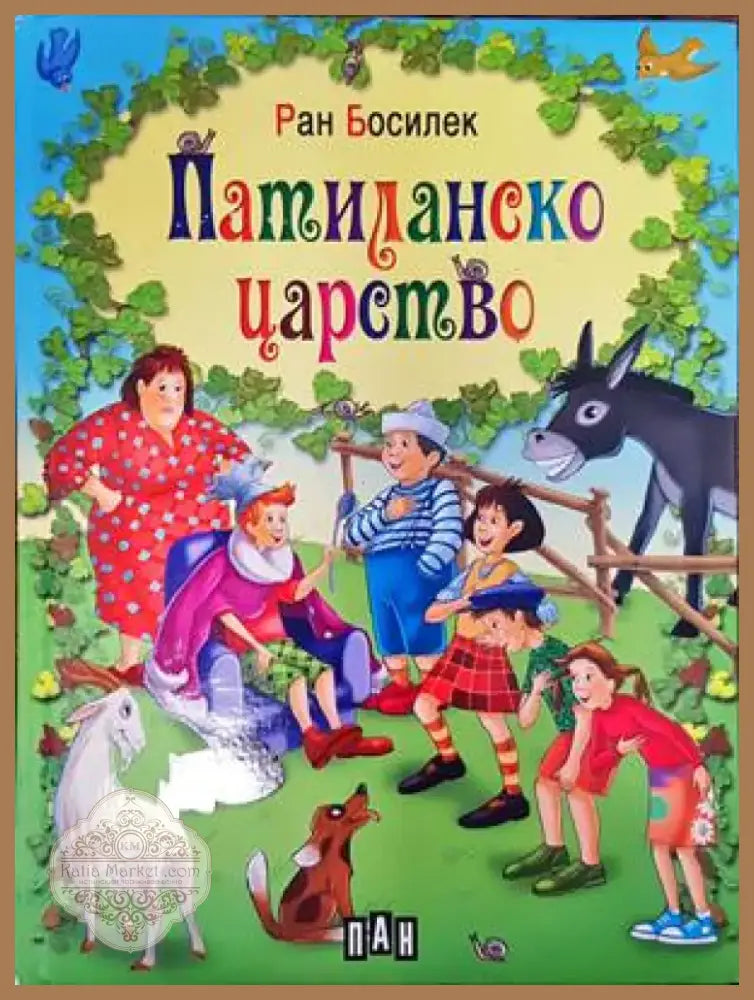 Патиланско царство (882) - Книга