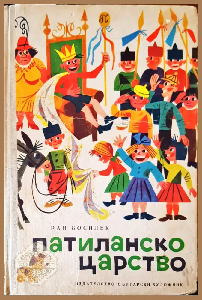 Патиланско царство (352) - Книга