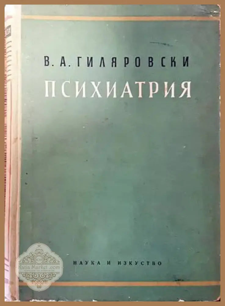 Патологична физиология (880) - Книга