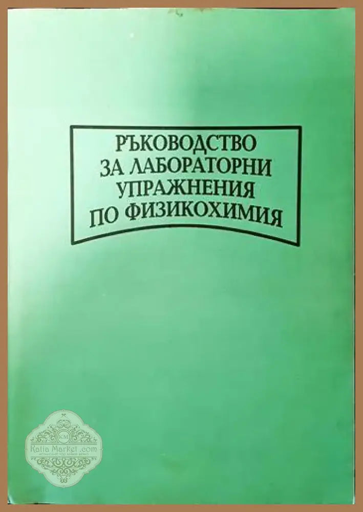 Патологична физиология (880) - Книга