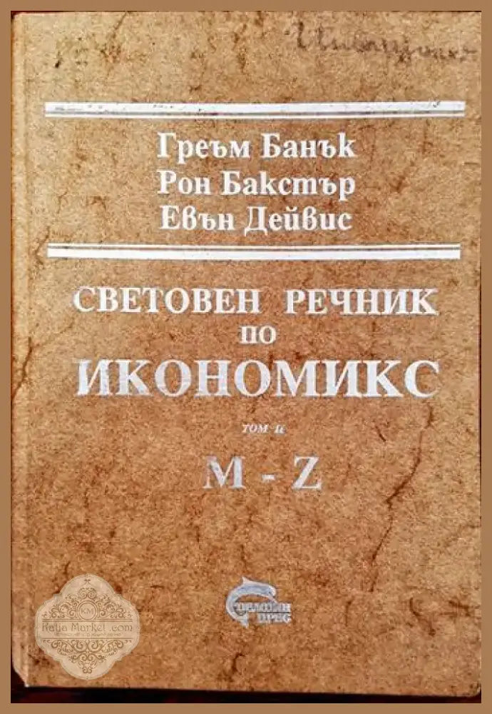 Патологична физиология на домашните животни (867) - Книга