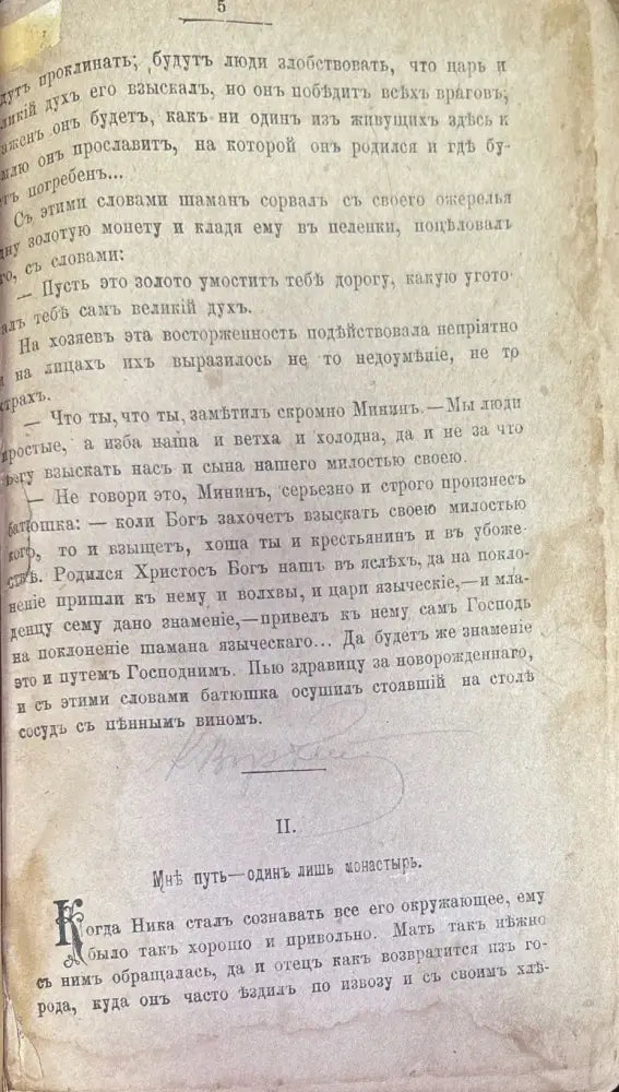 Патриархъ Никонъ (185) - Книга