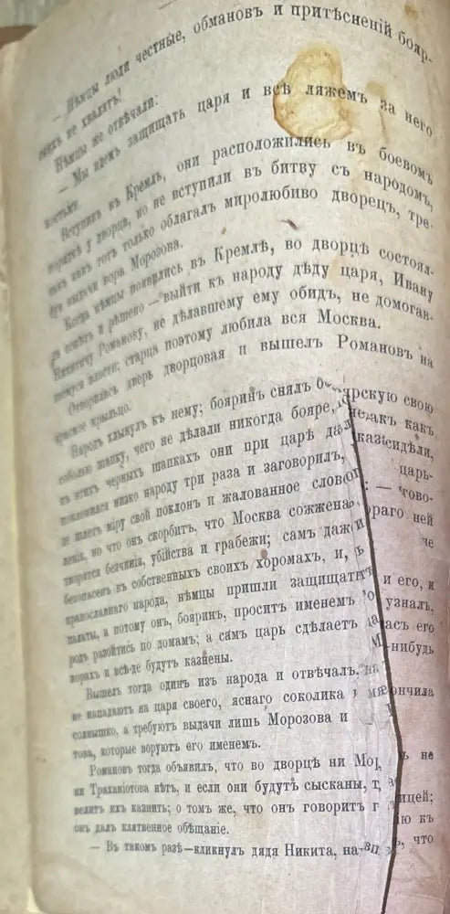 Патриархъ Никонъ (185) - Книга