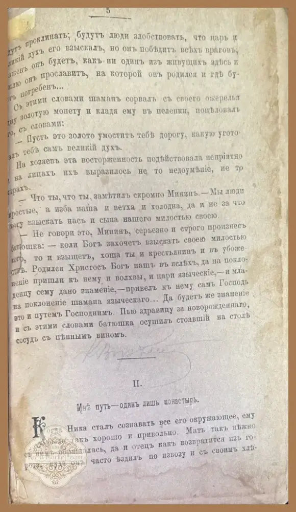 Патриархъ Никонъ (185) - Книга