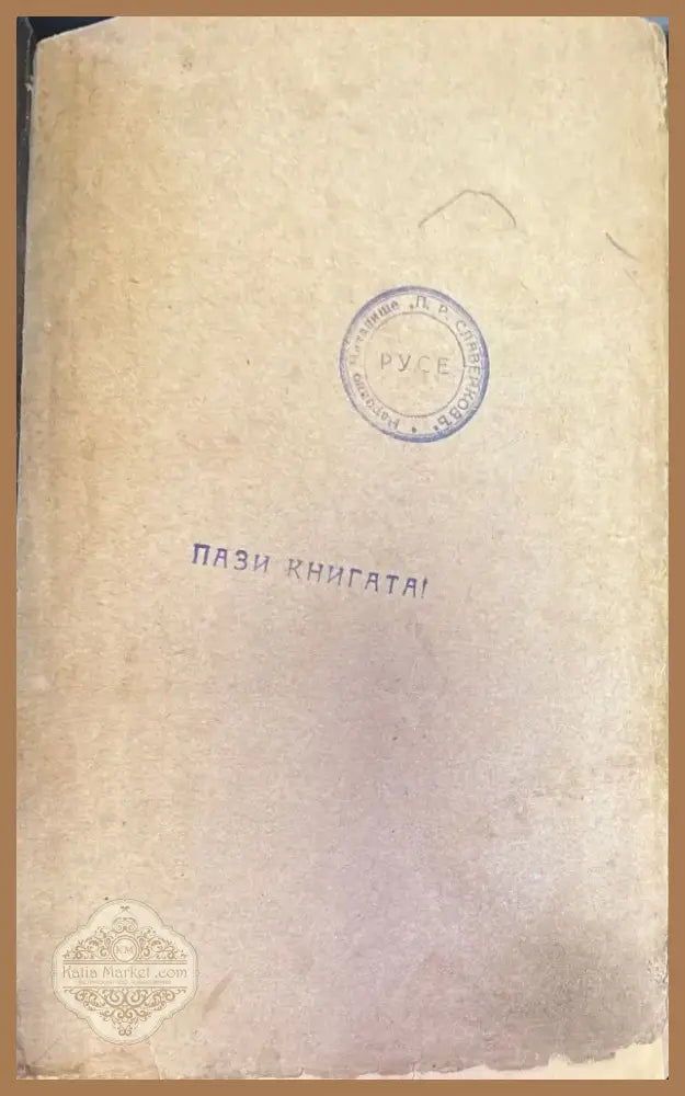 Патриархъ Никонъ (185) - Книга