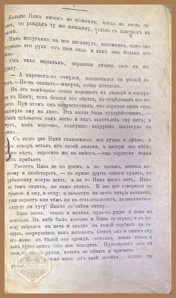 Патриархъ Никонъ (185) - Книга