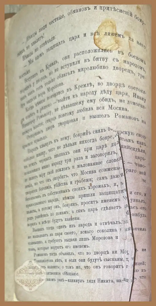 Патриархъ Никонъ - М. А. Филиппова - Книги